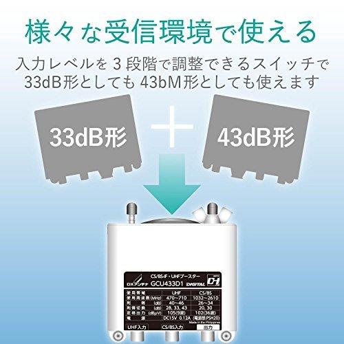 DXアンテナ CS/BS-IF・UHFブースター(33dB/43dB共用形) 【2K 4K 8K 対応】 デュアルブースター 家庭用 CU43AS ホ IF UHF デュアルブースター DC15V BS CS