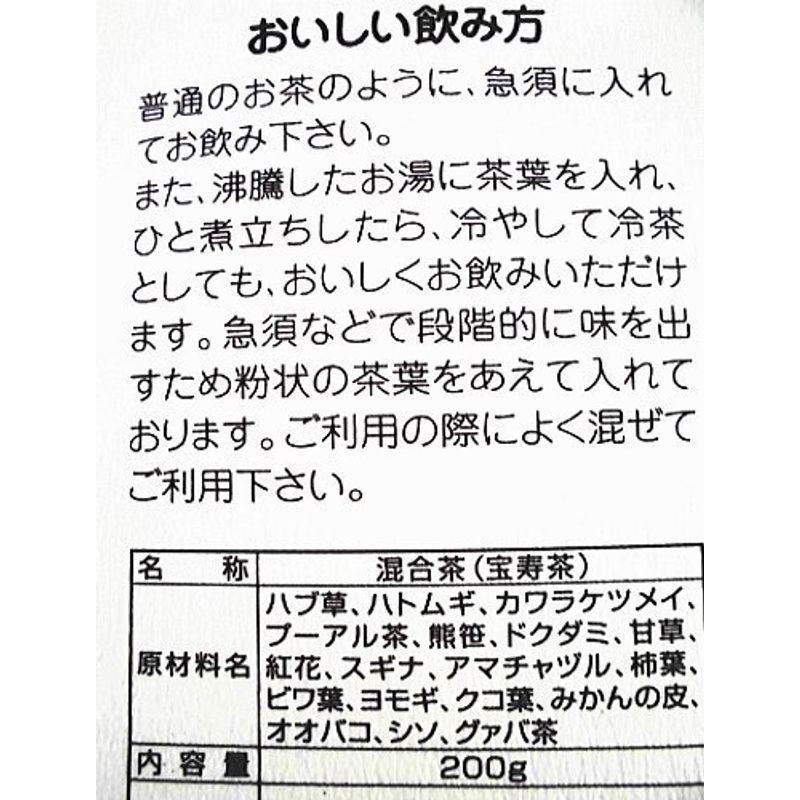 宝寿茶 ２００ｇｘ５袋セット ２００ｇｘ５袋セット