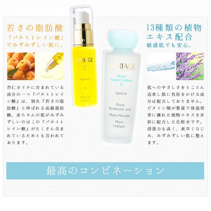 APRIAGE(アプリアージュ) 杏仁オイルS 40ml (医薬部外品) & モイストスーパーローションS 120ml セット｜aib21｜02