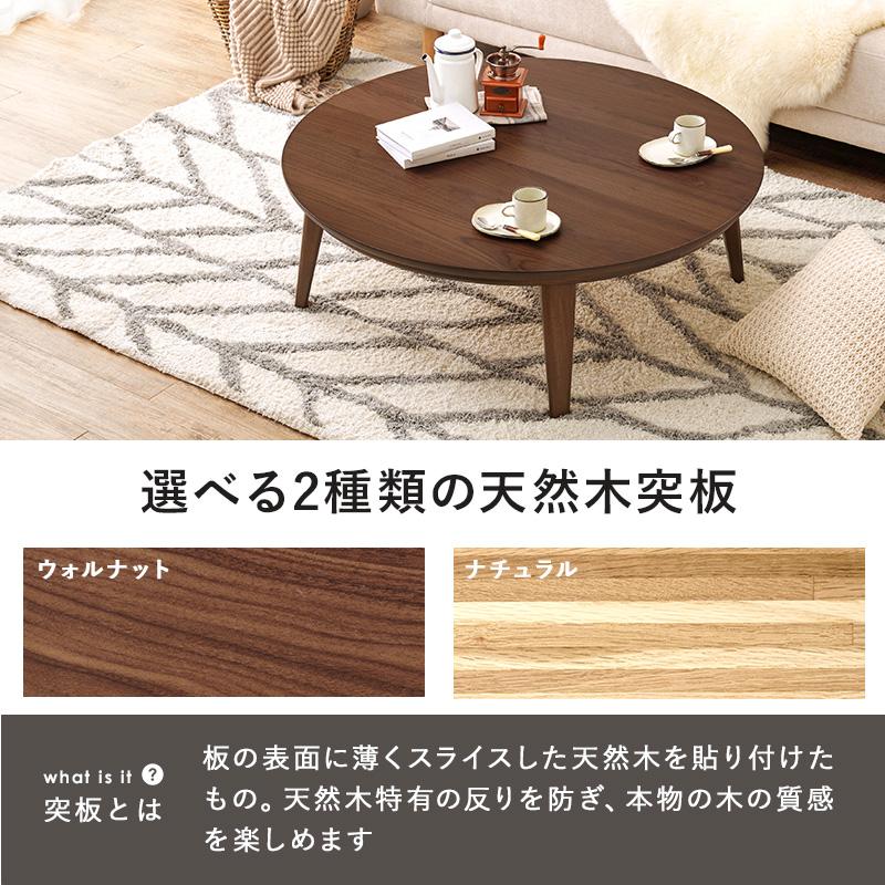 P3倍 天然木突板リビングこたつテーブル（ウォルナット） Kreis 直径