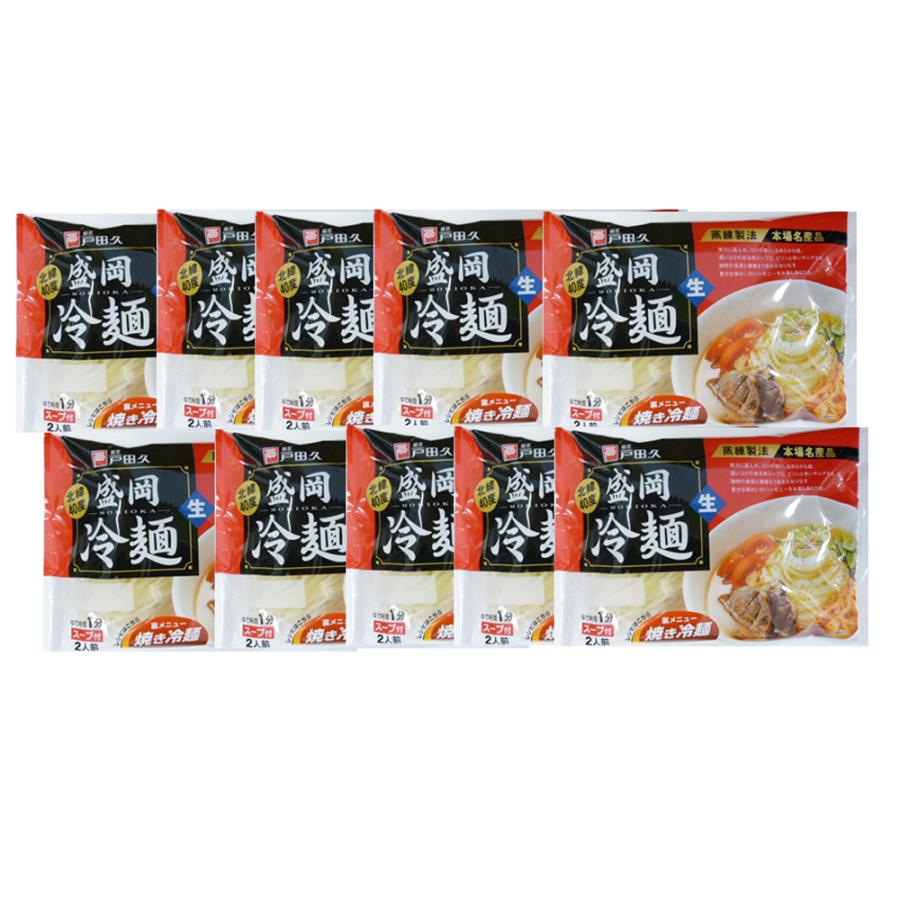 岩手 盛岡冷麺 20食(2食×10袋) 盛岡冷麺 - avenida7.com