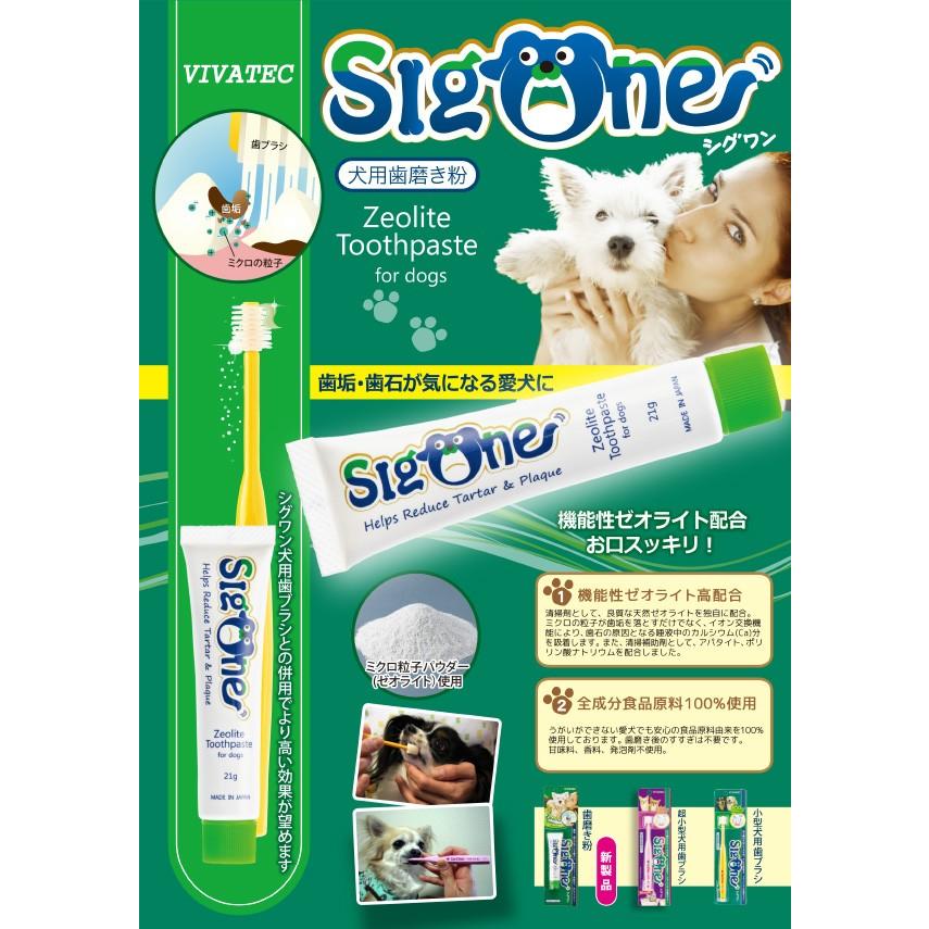 シグワン Sigone ゼオライトハミガキ 歯磨き粉 ネコポス可 配送区分 P 28 藍星 通販 Yahoo ショッピング