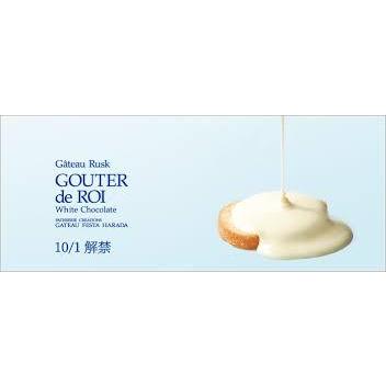 18枚 ガトーフェスタハラダ ラスク グーテ デ ロワ ホワイトチョコレートw5 送料無料 ハラダのラスク ホワイトチョコ 安心の簡易箱発送 訳あり 18rasuku あくび 通販 Yahoo ショッピング