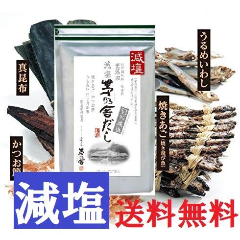 減塩 国産【 茅乃舎だし 8g×27袋 久原本家 】送料無料 焼きあご 減塩 国産【 茅乃舎だし 8g×27袋 久原本家 】送料無料 焼きあご