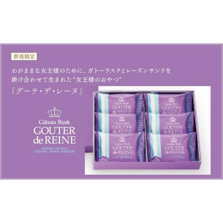 送料無料!群馬 訳あり ガトーフェスタ ハラダ ラスク グーテ・デ・レーヌ レーズンサンド 6枚 ハラダのラスク 有名｜aiby