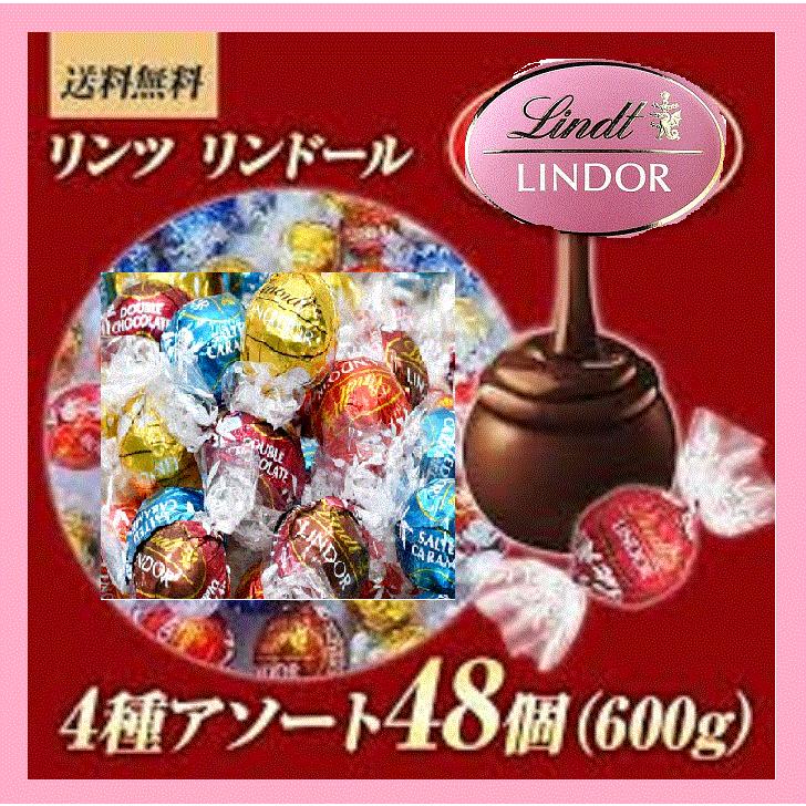 ★ピンク　リンツ チョコ チョコレート リンドール  ★送料無料★ 【クール便有料にて対応】48個 アソート4種類 600g スイーツ｜aiby｜02