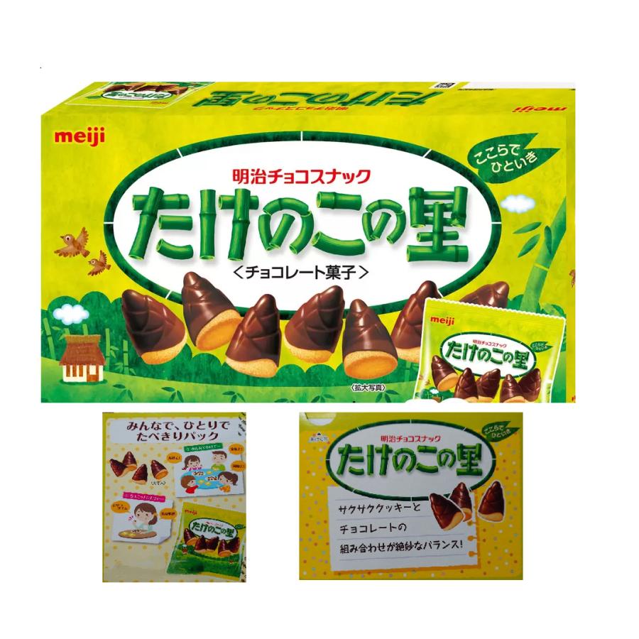 明治 たけのこの里１８袋  駄菓子　チョコスナック　ギフト　11.5ｇｘ18袋　ポイント利用　消化　お試し商品　（Yahoo!・あくび）
