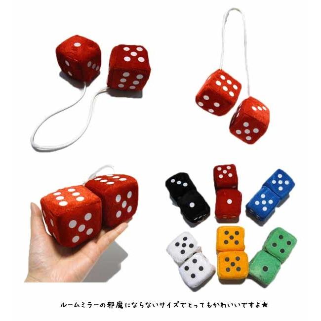 ルームミラーハンギング ふわふわダイス Sサイズ 全6色 カーアクセサリー サイコロ ファジーダイス ルームミラー アクセサリー 飾り ハンギング アメリカ 雑貨｜aicamu｜03