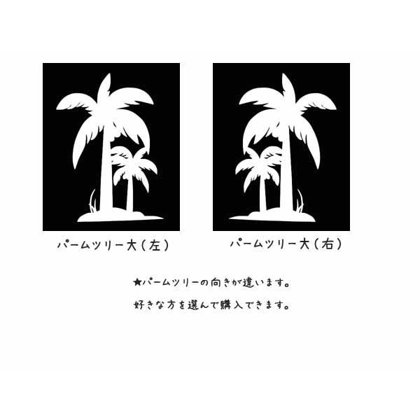 ステッカー パームツリー ダブル 全6色 ホワイト ブラック オレンジ 