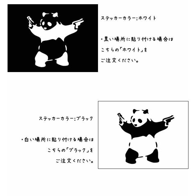 【ゆき】リクエスト分カッティングステッカー 黒色10枚 ステッカー ボディガードパンダ 全2色 ホワイト ブラック 車 バイク