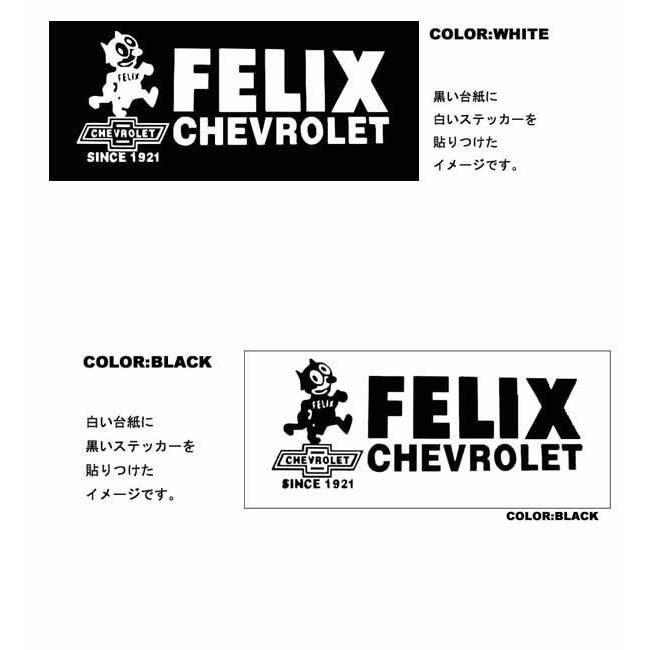ステッカー FELIX CHEVROLET XLサイズ 全2色 ホワイト ブラック