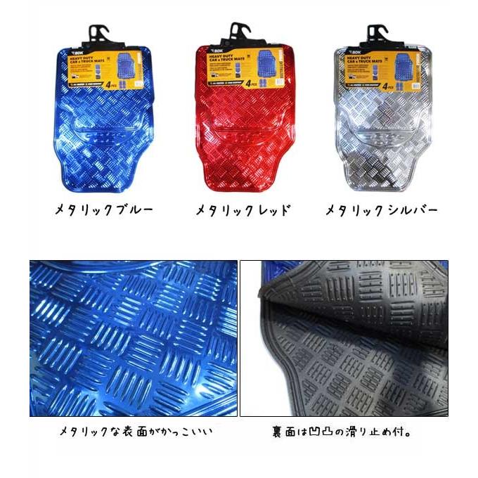 カーマット メタリック 全3色 4ピース セット フロアマット フロント