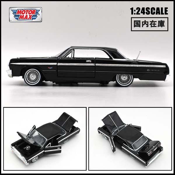 1/24 箱入り ミニカー 1964 CHEVROLET IMPALA ブラック 1964年 1/24 箱入り ミニカー 1964 CHEVROLET IMPALA ブラック 1964年