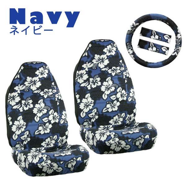 ハワイアン ハイビスカス シートカバー 5点セット 全2色 ハンドル 