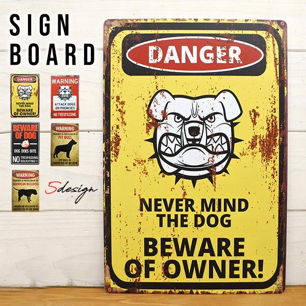 サインプレート DANGER 全5種類 犬 DOG 庭 デンジャー 危険 ガレージ