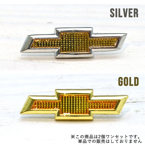 シボレー ピンバッジ 2個ワンセット 2色 シルバー ゴールド CHEVROLET