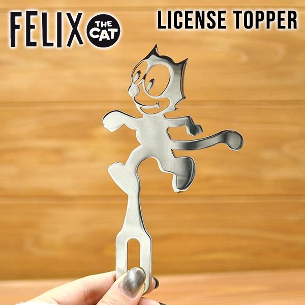 ライセンストッパー フィリックス FELIX THE CAT カスタムパーツ