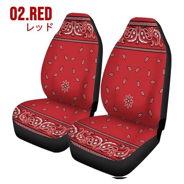 シートカバー ペイズリー柄 全3色 2席 セット フロント シート カバー