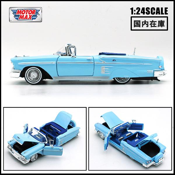 モーターマックス 1/24 箱入り ミニカー 1958 CHEVY IMPALA CONV