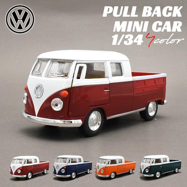 フォルクスワーゲン（Volkswagen） 1/34 プルバック ミニカー 全4色