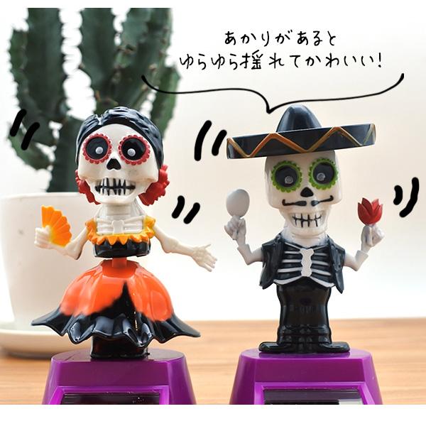 カラベラ ソーラーフィギュア 2個セット 腕振り ゆらゆら ソーラー