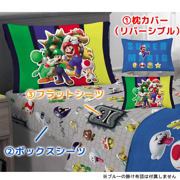 マリオ シングル ベッドシーツ 3点セット キャラクター SUPER MARIO