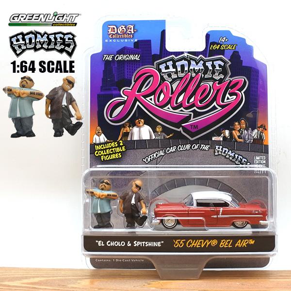 グリーンライト 1/64 ミニカー HOMIES フィギュア 1955 CHEVROLET BEL