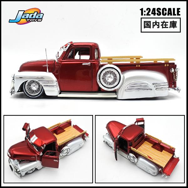 Jada 1/24 ミニカー 1951 CHEVROLET PICK UP キャンディー レッド