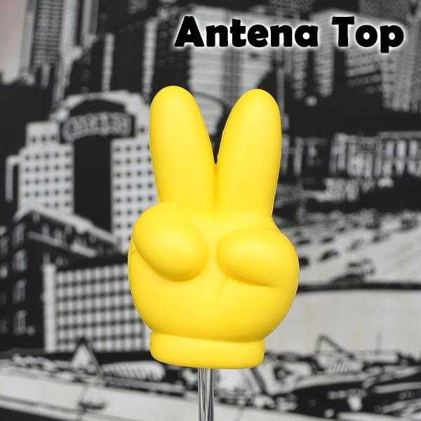アンテナトップ 指 ピース フィンガー finger イエロー アンテナ