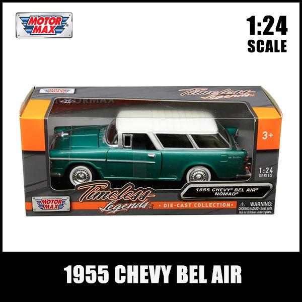 モーターマックス 1/24 ミニカー 箱入り 1955 CHEVROLET BELAIR NOMAD