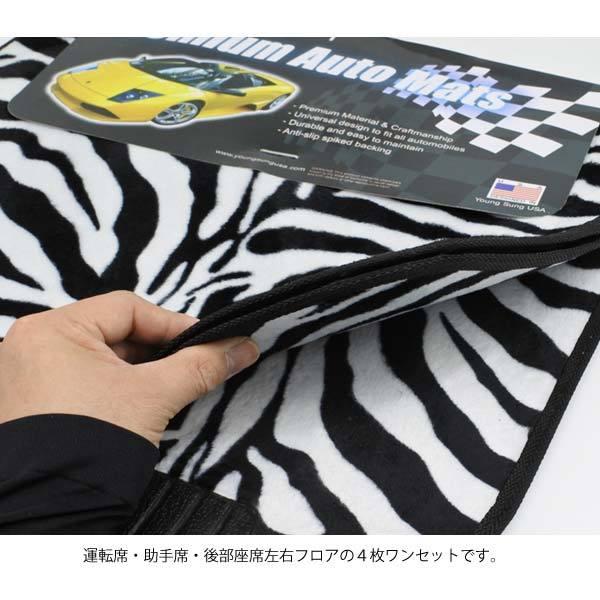 カーマット ゼブラ柄 フロアマット 4ピース セット アニマル ZEBRA 