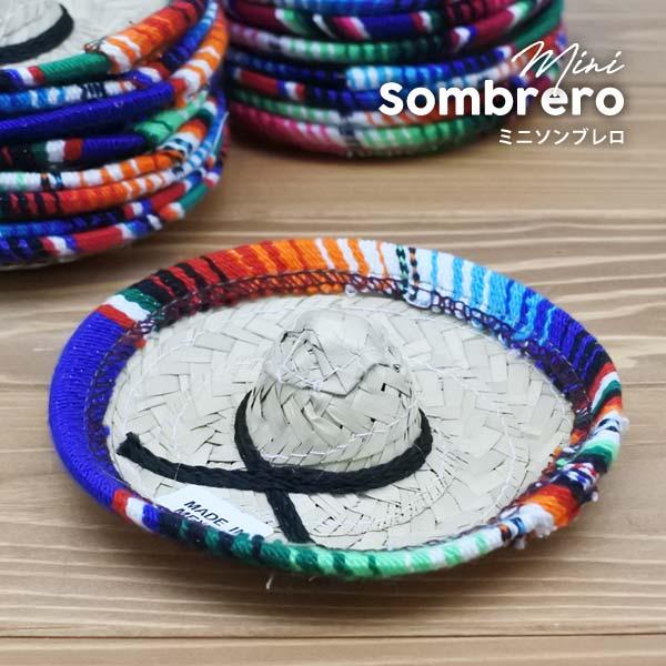 ミニソンブレロ Sサイズ メキシカン ハット ソンブレロ SOMBRERO