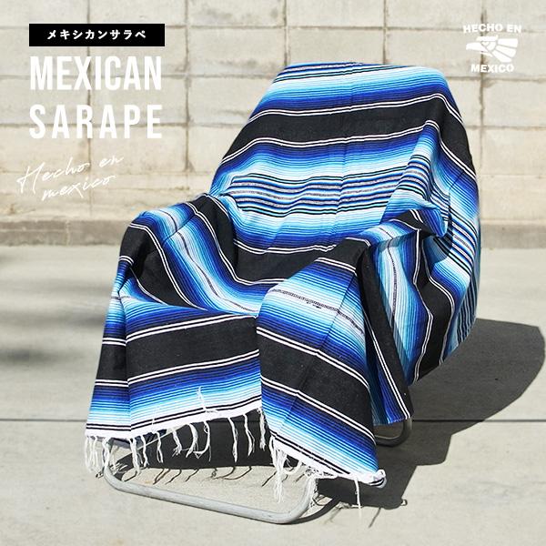 サラペ NO.60 ブルー メキシカン ラグ 大判 厚手 メキシコ シート