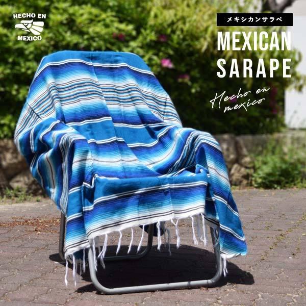 新品　MEXICICAN SARAPE RUG メキシカンラグ　bule サラペ No.73 ブルー メキシカン ラグ 大判 厚手 MEXICO メキシコ