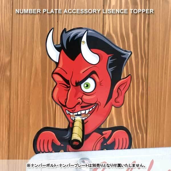 ライセンストッパー レッドデビル カスタムパーツ ライセンストップ