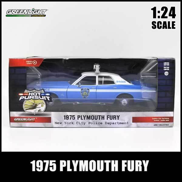 1/24 箱入り ミニカー 1975 プリムス フューリー ニューヨーク市警察