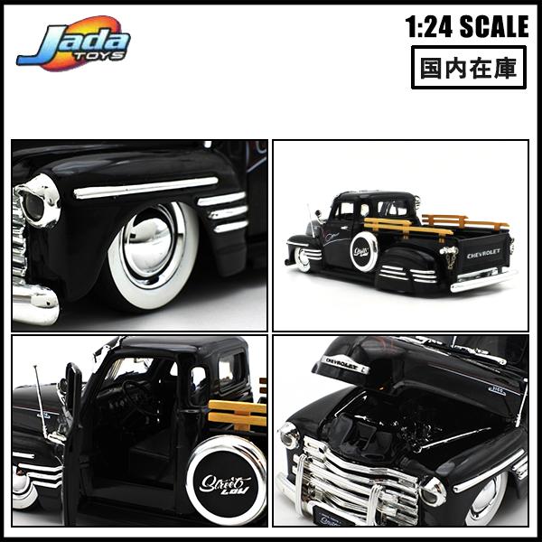 Jada 1/24 ミニカー 1951 CHEVROLET PICK UP ブラック シルバー