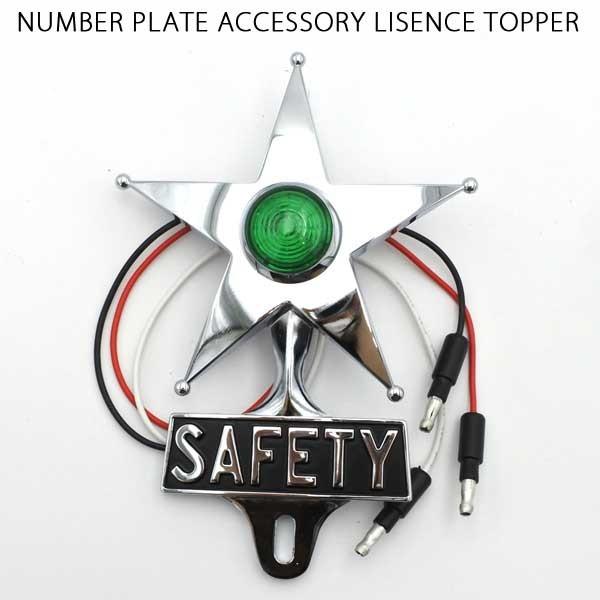 ライセンストッパー SAFETY STAR グリーン セーフティスター カスタムパーツ ライセンストップ カーアクセサリー ローライダー チカーノ チカーノスタイル