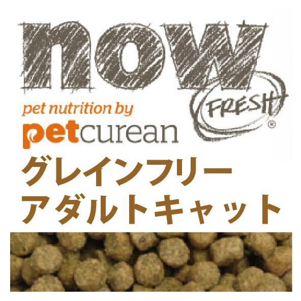 キャットフード グレインフリー ナウフレッシュ アダルトキャット 3.63