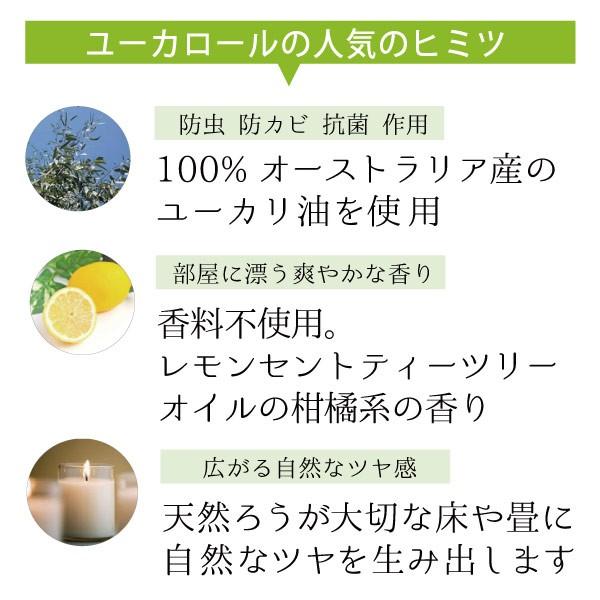 EUCALOL 天然ワックス ユーカロール 床用 畳用 本体350ml フローリング 床 畳 つや出し 防虫 防カビ 消臭 抗菌 お掃除 簡単 清掃 赤ちゃん ペット 安心 日本製 フロアワックス フェール FER ユーカロール 畳用クリーナーワックス 350mL