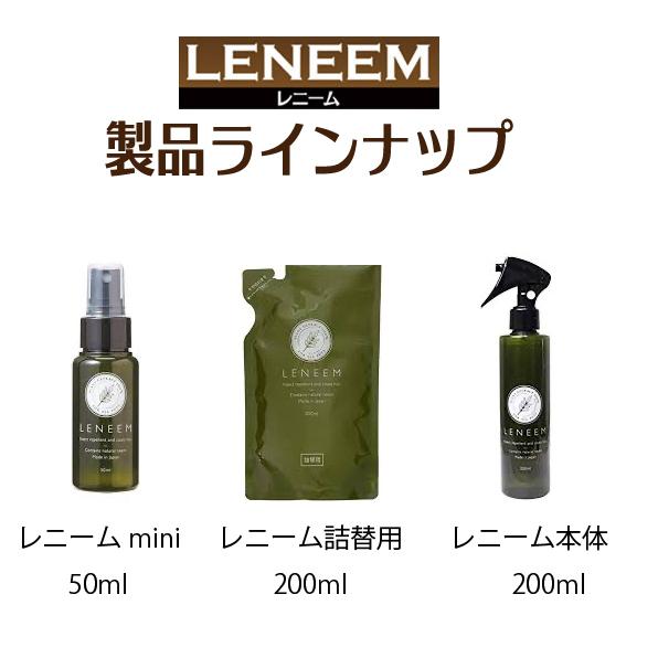 LENEEM　レニーム　3点セット　シャンプー　虫除けスプレー詰替 楽天市場】レニーム 本体 & 詰替用 各200ml セット【追跡可能