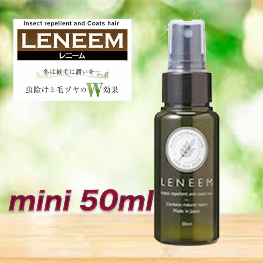 犬 猫 虫除けスプレー レニーム Mini 50ml 毛艶スプレー 天然素材100 お試し Aiai アイアイ 通販 Yahoo ショッピング
