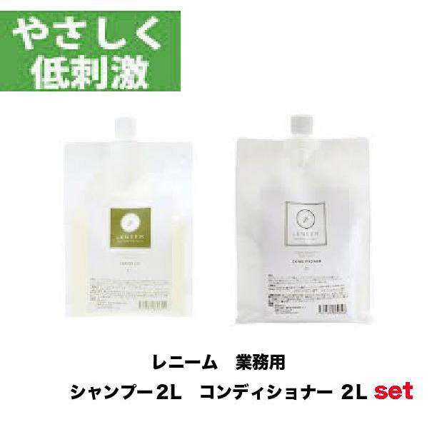 犬 猫 レニーム 業務用 シャンプー ＆ コンディショナー 各 2L