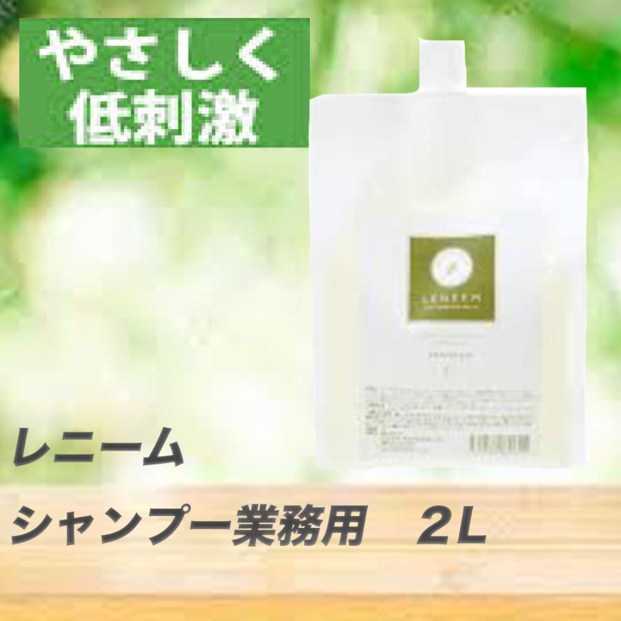 犬 猫 レニーム 業務用 シャンプー ＆ コンディショナー 各 2L