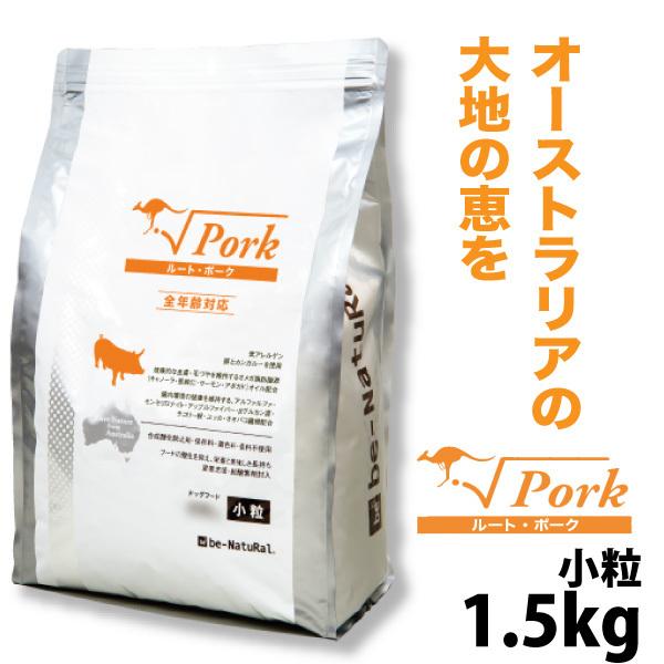 ビィナチュラル ルートポーク 小粒 1.5kg 全年齢対応 成犬 高齢犬