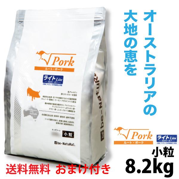 be-NatuRal ルート・ポーク・ライト 小粒 8.2kg