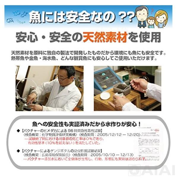 水槽用バクチャー 淡水用 60l用 水質浄化活性石 水質調整 水槽の水換え不要1年間 金魚 淡水魚 水換え 水槽 お手入れ 簡単 安全 バクテリア 送料無料 Aiai アイアイ 通販 Yahoo ショッピング