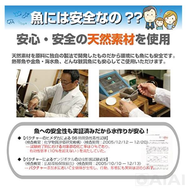 即日発送 バクチャー 水槽 水質浄化活性石 水槽用バクチャー(淡水用
