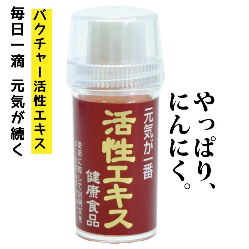 活性エキス バクチャー サプリ 天然素材の無添加 ニンニク ミネラル 微生物活性 美容 整腸 健康食品 疲労回復 便秘 美肌 正規代理店 他商品同梱日時指定代引不可 Aiai アイアイ 通販 Yahoo ショッピング