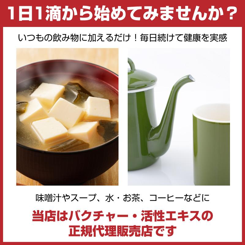 即日発送 活性エキス バクチャー サプリ 天然素材の無添加